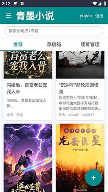 青墨小说最新版