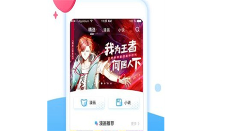 流向漫画安卓免费版