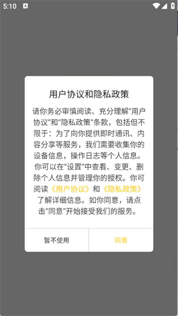 小熊猫辅助器助手app免费版