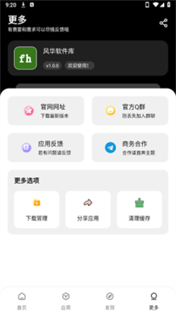 风华软件库手机版