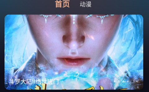 八戒动漫app最新版