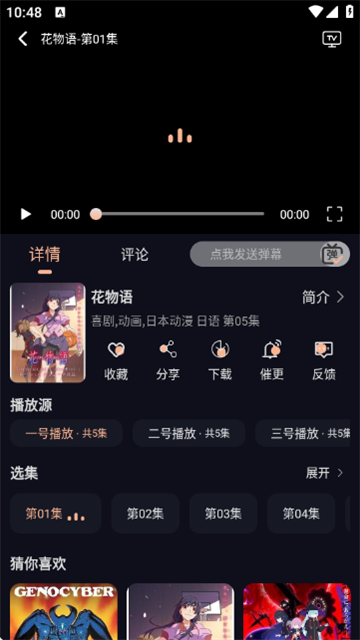 八戒动漫app最新版
