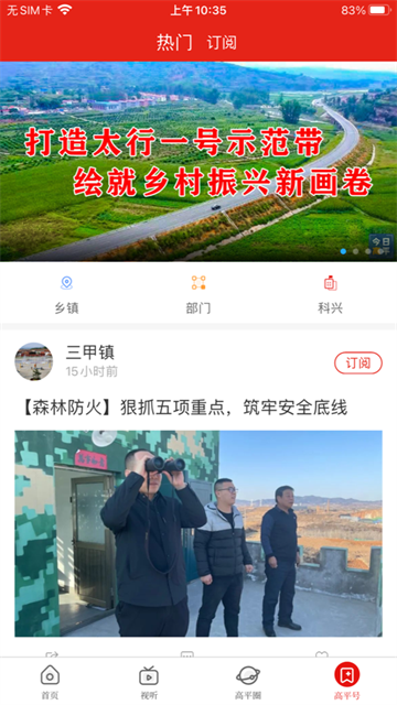 今日高平app最新版