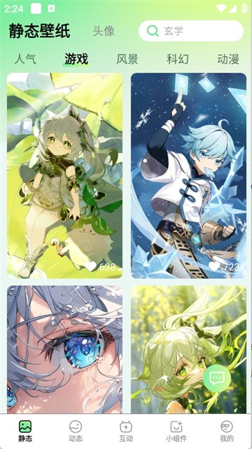 星动壁纸app免费版