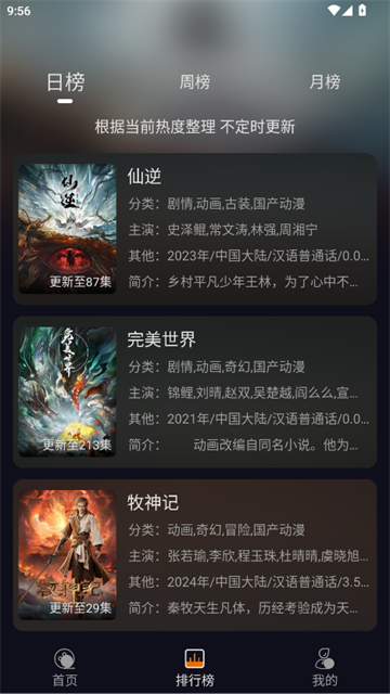 黑猫动漫app最新版