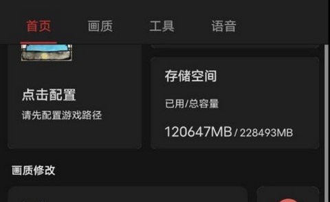 野樱画质助手120帧免费版