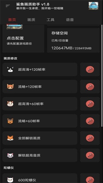 野樱画质助手120帧免费版