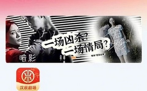 汉辰剧场app安卓版