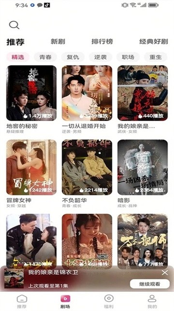 汉辰剧场app安卓版