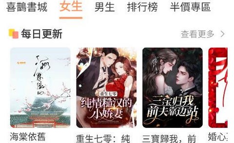 喜鹊小说app正版