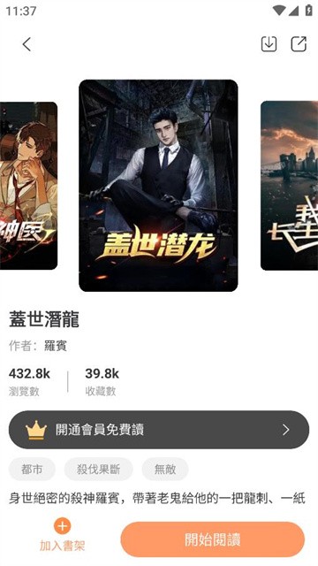 喜鹊小说app正版