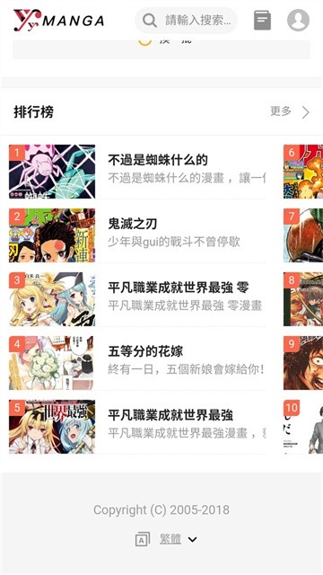 yy漫画app手机版
