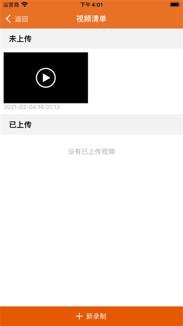 保险双录系统app最新版