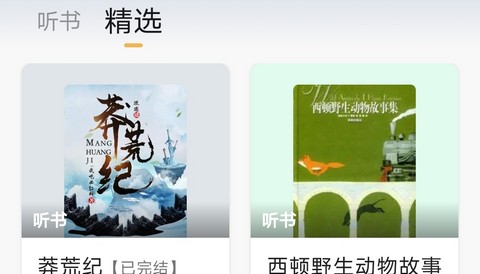 云动听书app手机版