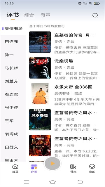 云动听书app手机版