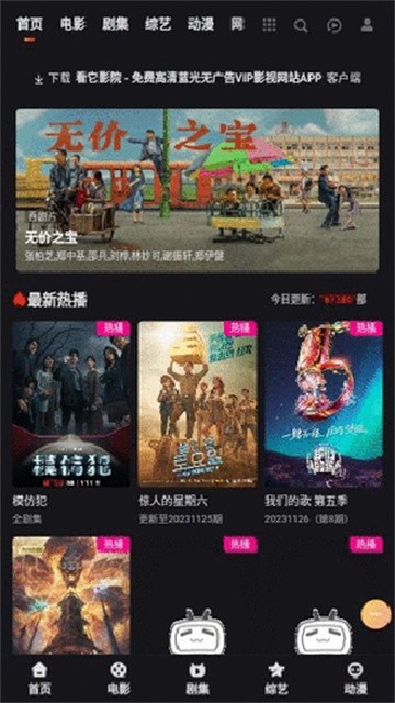 火花动漫app最新版