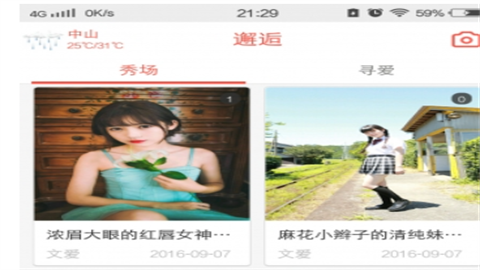 文爱吧安卓最新版