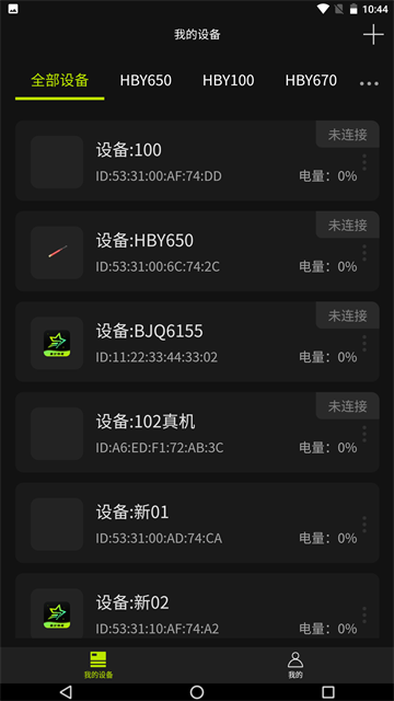 星汉物联app最新版