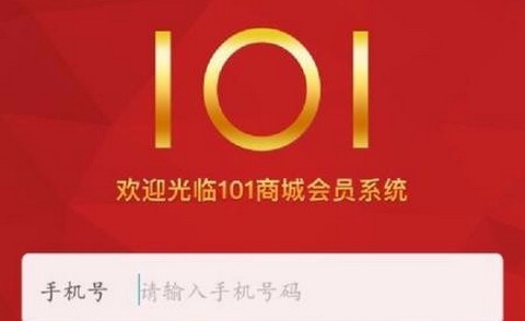 101商城app官方版