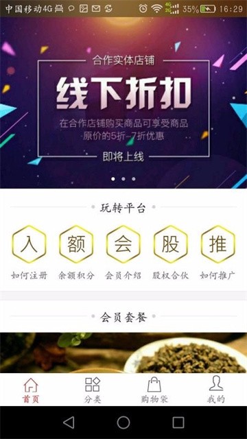 101商城app官方版