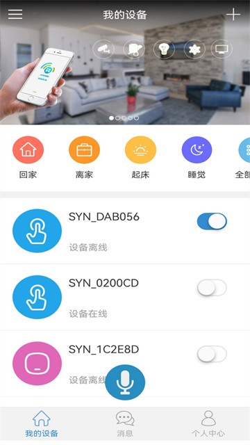 闪优物联app官方版