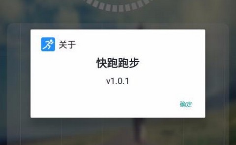 快跑跑步app安卓版