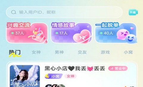 声夜派对app最新版