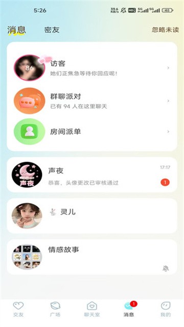 声夜派对app最新版