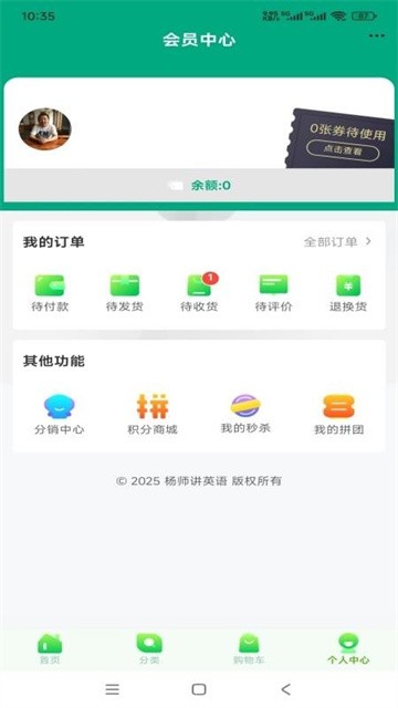 杨师讲英语app最新版