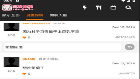 18comic漫画安卓手机版