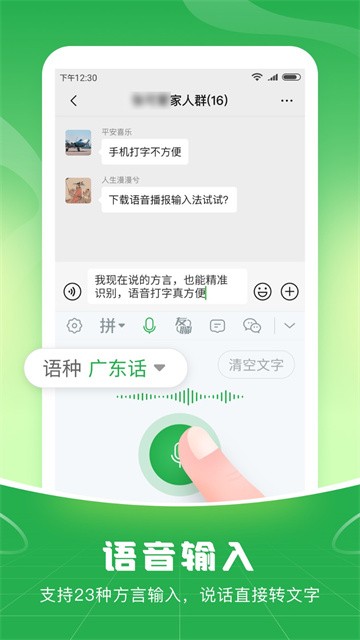 51语音输入法app正式版