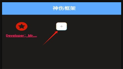 神伤框架3.0防闪版