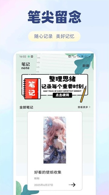 Safewa笔记app最新版