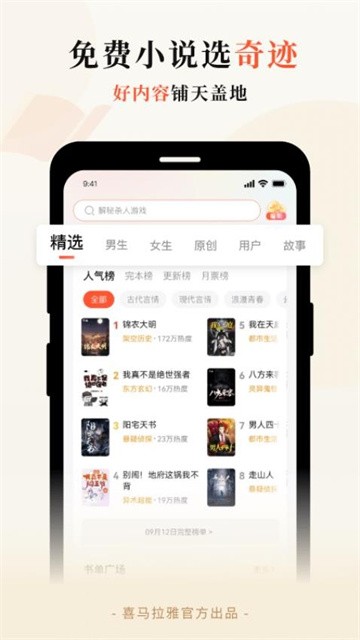 奇迹免费小说app免费版