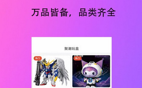 聚潮玩盒app正版