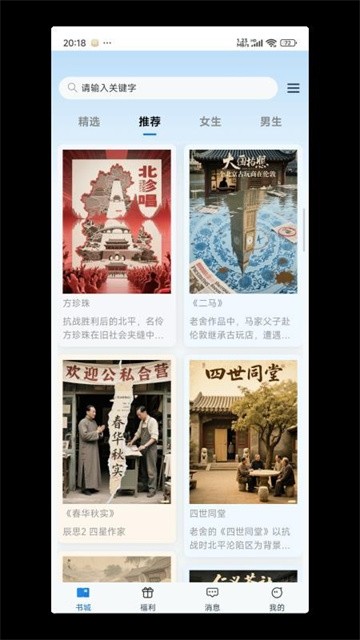 辰思小说app免费最新版