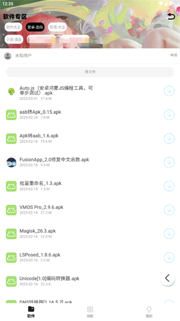 倾城软件库2025最新版本