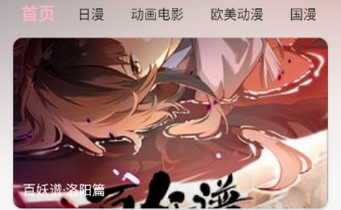 u7Fun动漫无广告版