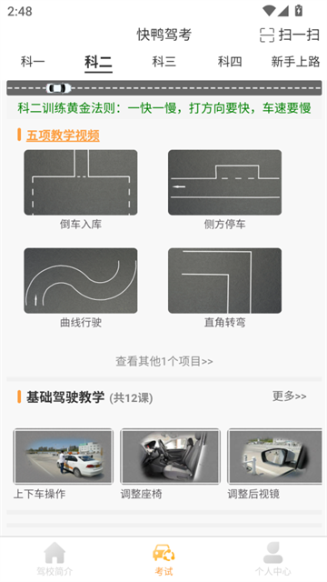 快鸭驾考app官方下载最新版