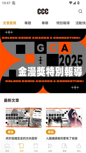 ccc追漫台app手机版