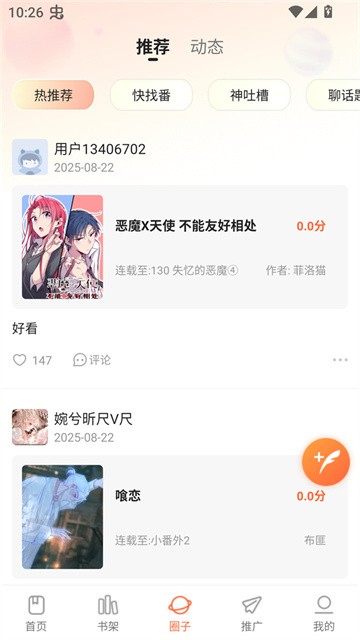 小土豆漫画最新版