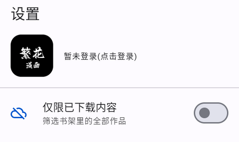 繁华漫画app最新版