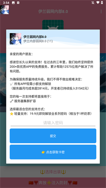伊兰弱网内部8.0最新版