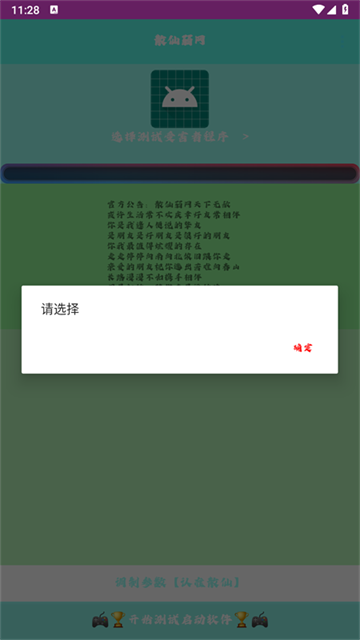 散仙弱网app免费版
