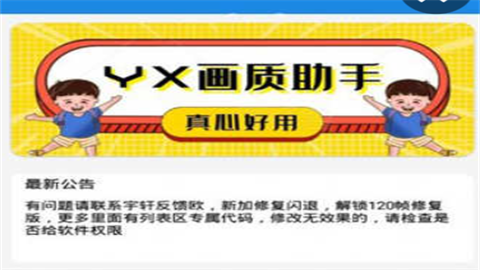 yx画质助手无任务无答案