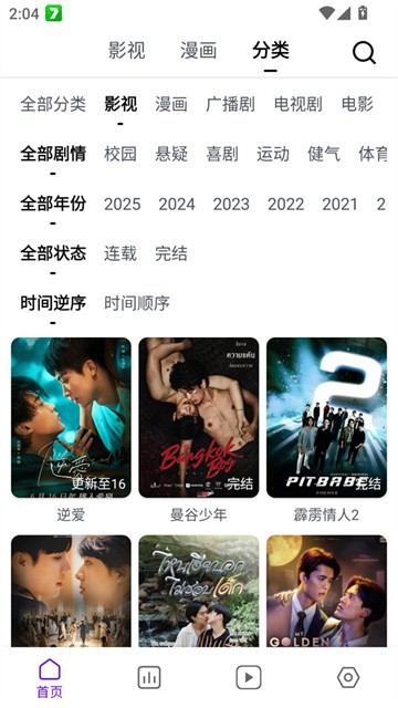 蛋圈动漫最新版本