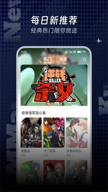 漫飞阅读app最新版