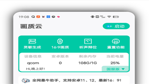 huazytop画质助手120帧安卓版
