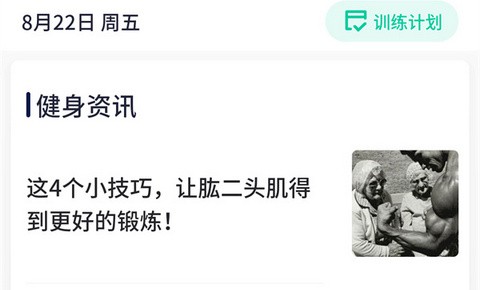 健身笔记app官方版