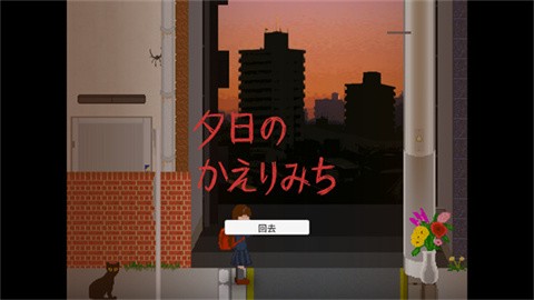 夕阳下的回家路正版